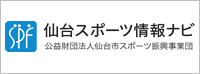 仙台スポーツ情報ナビ