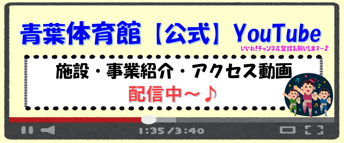 本山製作所青葉アリーナ・仙台市武道館【公式】YouTube