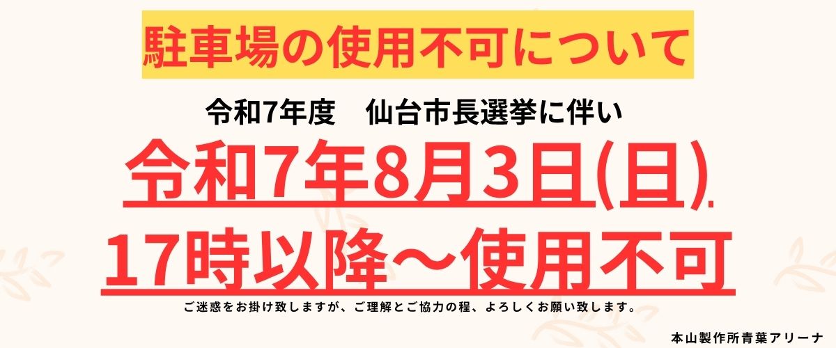選挙開票場お知らせ