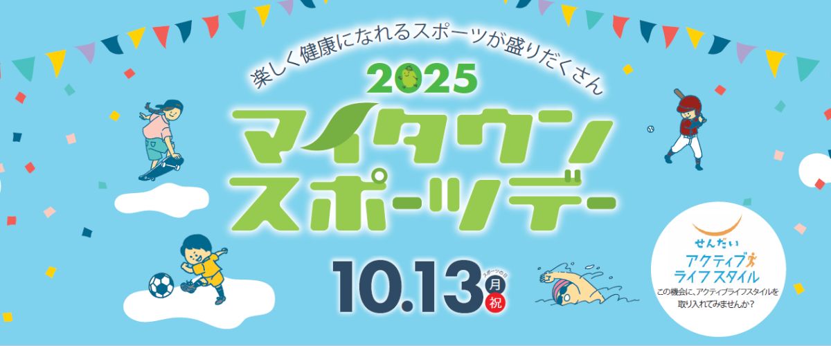 マイタウン