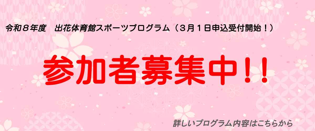 スライド5（スポーツ教室募集・固定）