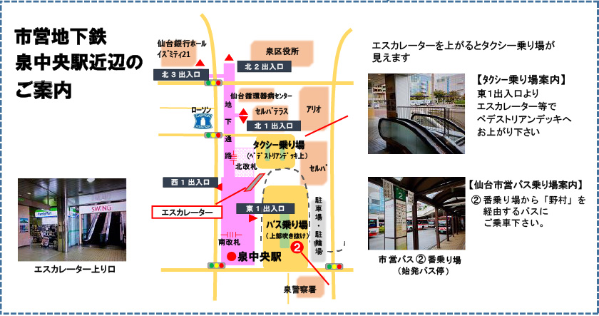 市営地下鉄泉中央駅近辺のご案内