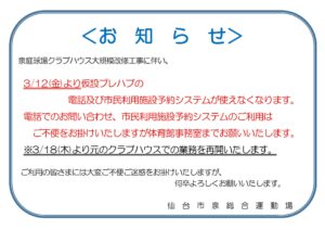 仙台 市 市民 利用 施設 予約 システム