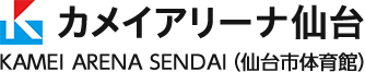 カメイアリーナ仙台（仙台市体育館）