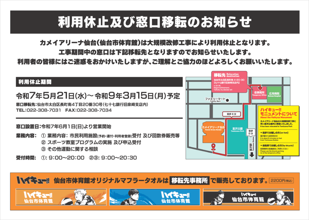 全館休館／事務所移転について