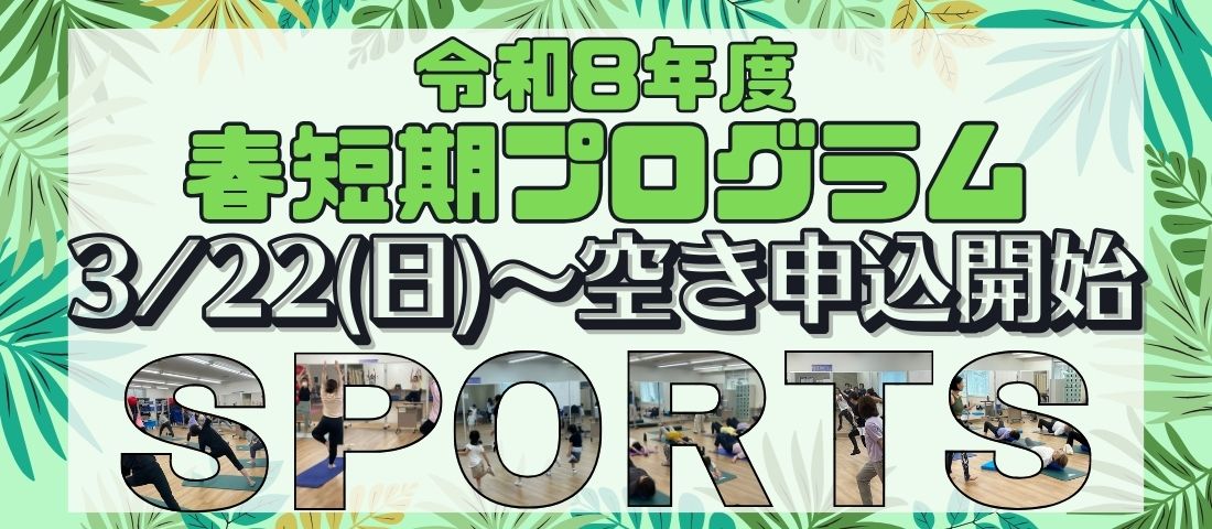 R8春空き教室申込