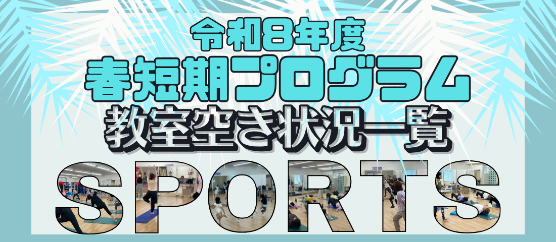 R8春空き教室申込