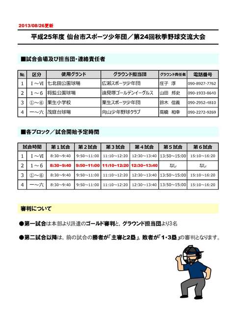 ２5年度秋季新人大会_試合会場0826更新.jpg