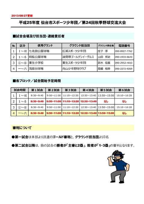 25年度秋季大会_試合日程0827更新.jpg