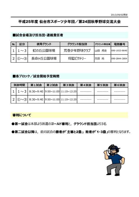 第24回交流大会／試合会場・試合時間0908.jpg