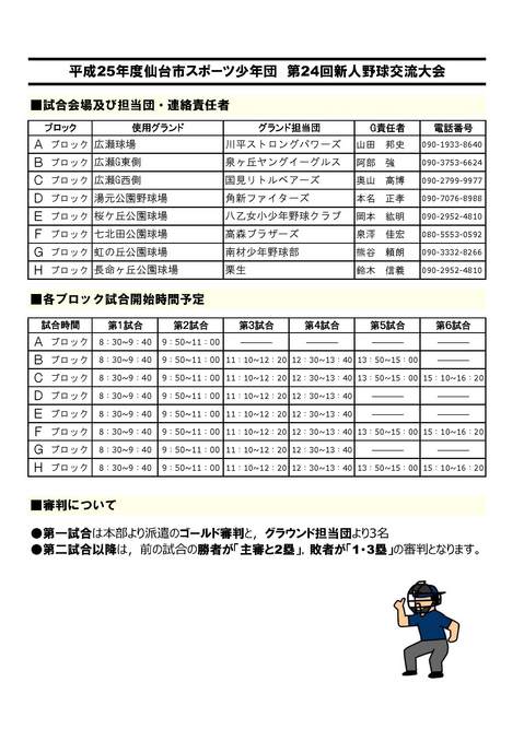 第24回新人大会／試合会場・試合時間.jpg