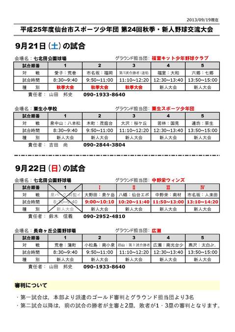 25年度秋季・新人大会組み合わせ0922_七北田公園修正.jpg