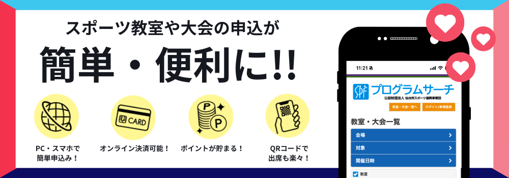 プログラムサーチ