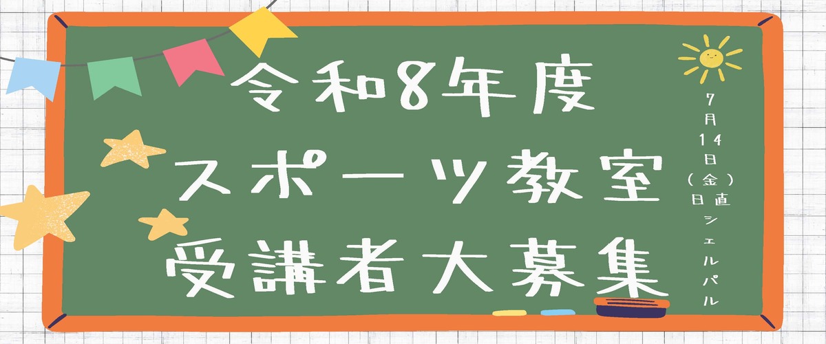 令和8年度自主事業募集バナー