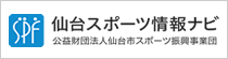 仙台スポーツ情報ナビ