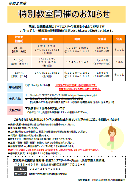 特別開催教室